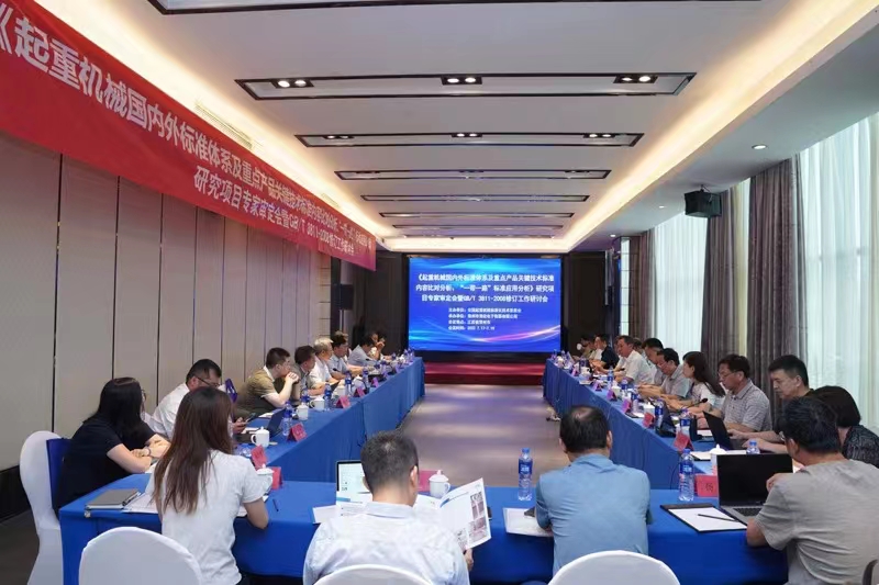 熱烈祝賀《起重機(jī)械國(guó)內(nèi)外標(biāo)準(zhǔn)體系及重點(diǎn)產(chǎn)品關(guān)鍵技術(shù)標(biāo)準(zhǔn)內(nèi)容比對(duì)分析、“一帶一路”標(biāo)準(zhǔn)應(yīng)用分析》研究項(xiàng)目專家審定會(huì)暨GB/T 3811-2008修訂工作研討會(huì) 在江蘇省常州市順利召開并圓滿結(jié)束！